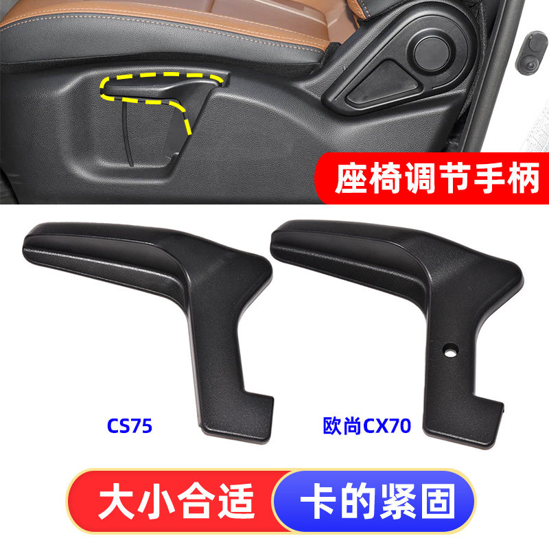 适用于长安CS75欧尚CX70汽车座椅可调节手动调节器手柄把手拉手
