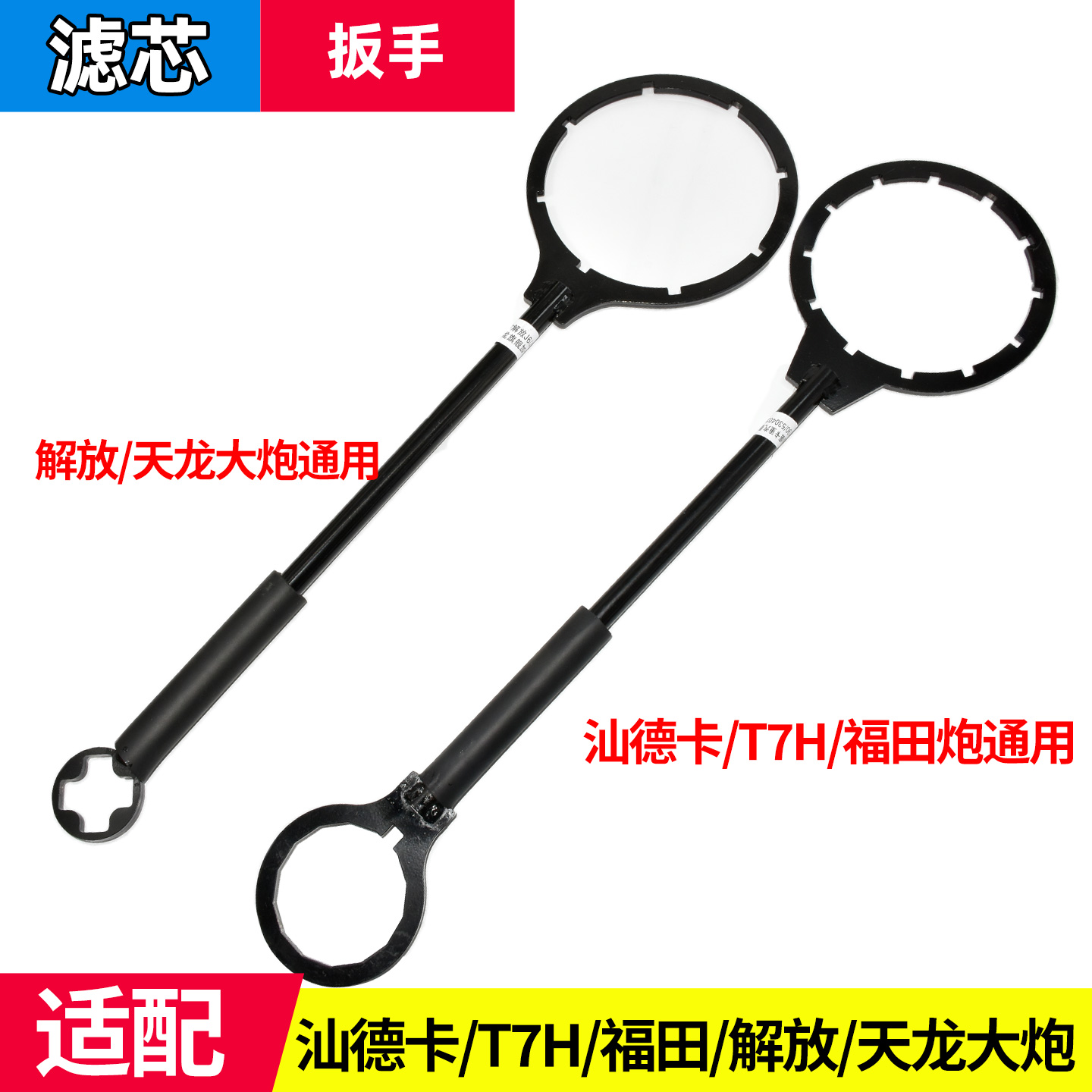 适配汕德卡/T7H/福田/解放/天龙大炮通用拆卸滤芯扳手专用工具