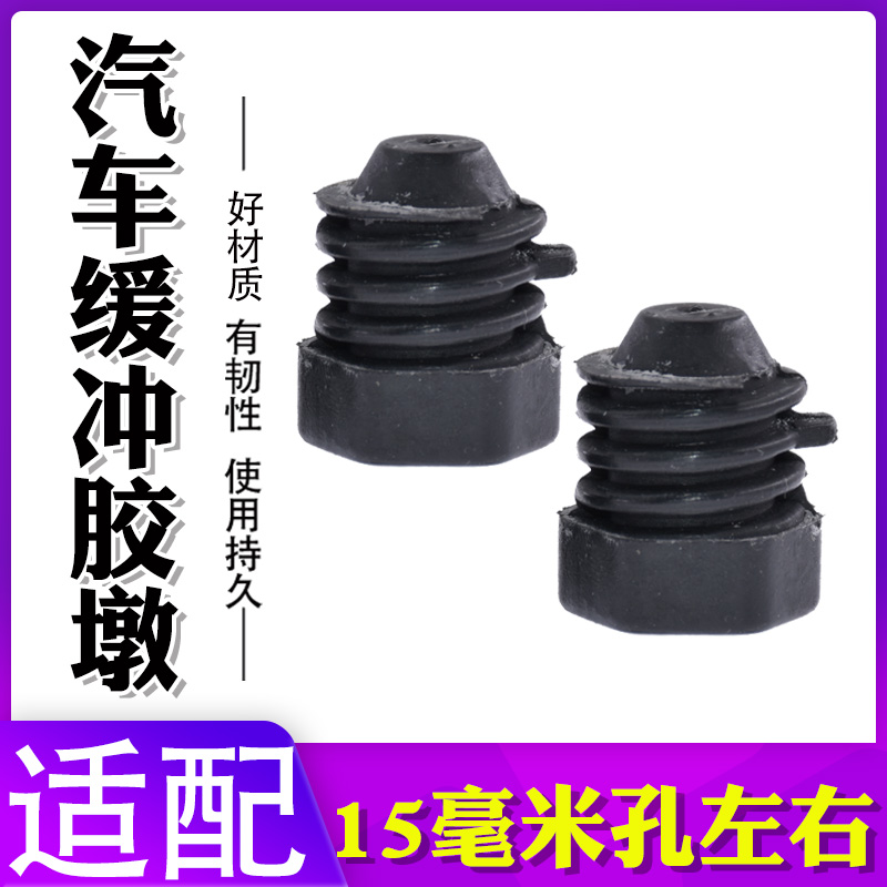 适配奔腾X80B90B70B50 马自达M6M3M2 前引擎机盖缓冲胶垫/胶墩