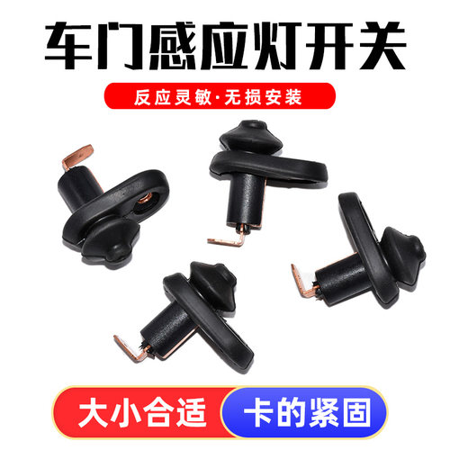 卡扣卡海马M3/M6/S5门灯开关