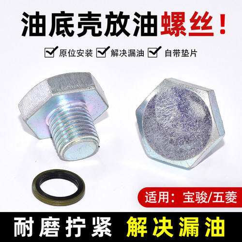 北斗星465468发动机放油螺丝
