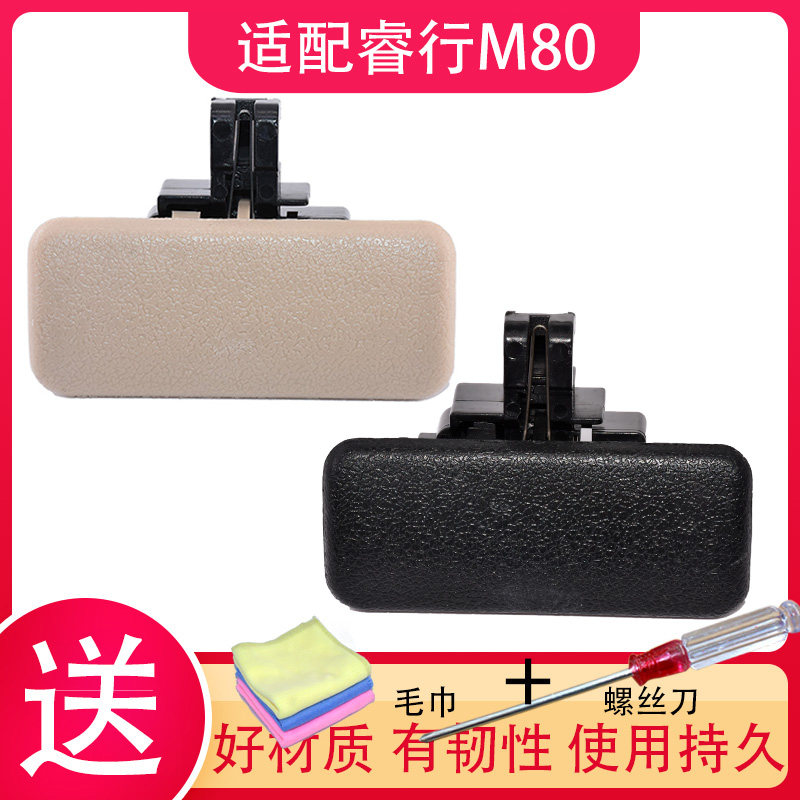 长安睿行M80M60杂物箱扣手副驾驶储物箱锁扣工具箱抠手套盒开关