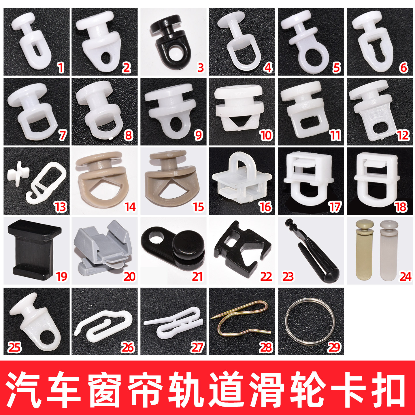 客车公交车大巴校车宇通金龙海格考斯特窗帘挂钩滑轮滑道滑珠扣