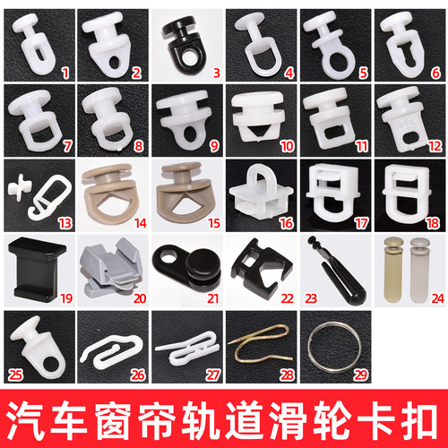 客车公交车大巴校车窗帘卡扣