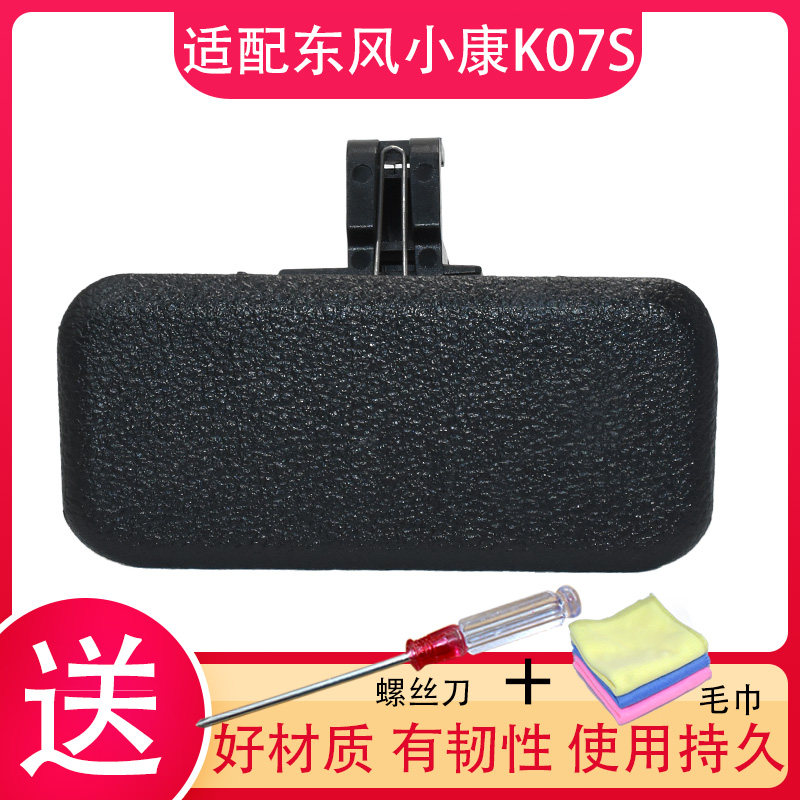 适配东风小康K05S K07S工具箱扣手杂物箱拉手储物箱卡扣抽屉锁扣图片
