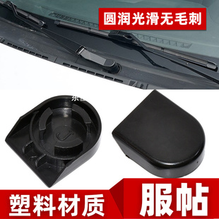 C72 C56 C71 D72雨刷雨刮臂帽盖子 D71 C36 适配东风小康C35 C37