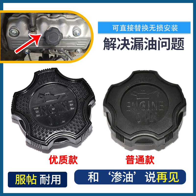 适用于五菱荣光机油盖兴旺之光鸿途宏光B12发动机加油盖