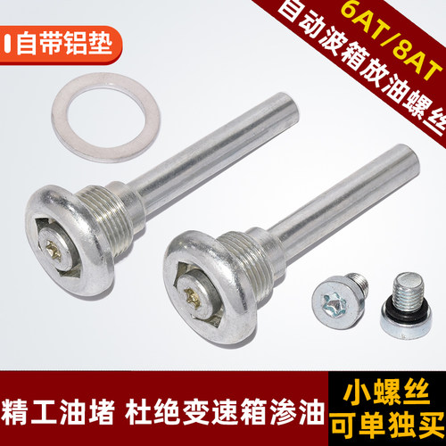 沃尔沃金属液位管变速箱放油螺丝