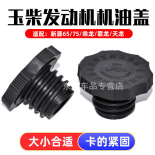适配乘龙H7H5M3霸龙507 玉柴发动机机油盖口机油盖
