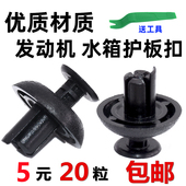 适配雷克萨斯S250CT200ES240IS250IS350E发动机盖板水箱饰板卡扣