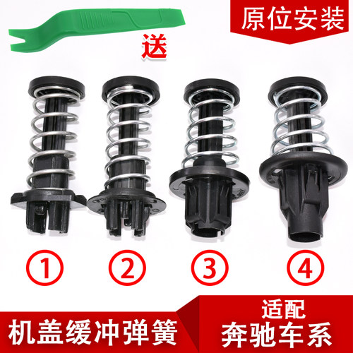 奔驰车系机盖缓冲弹簧