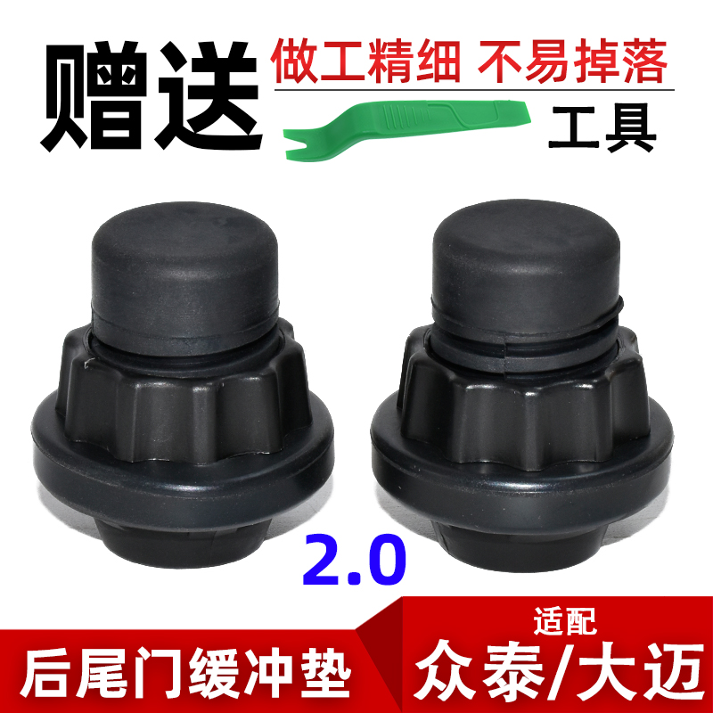 適配大邁X5 X7 漢騰X7尾門緩沖墊后背門后備箱塑料底座橡膠墩