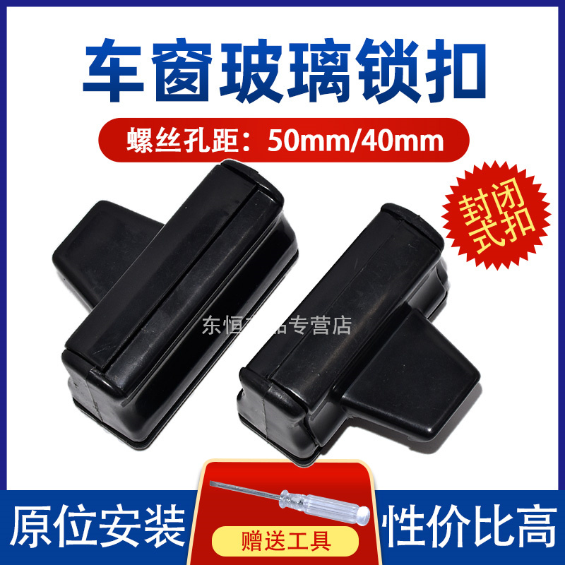 卡扣卡客车收费亭大巴中巴玻璃扣