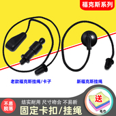 适配经典 新福克斯两厢尾门置物板挂绳尾箱后备箱挂绳后隔板卡扣