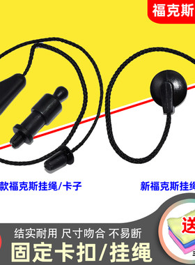 卡扣卡经典/新福克斯后备箱挂绳