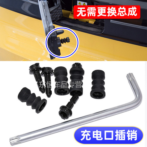 卡扣卡比亚迪海豚海豹充电口盖扣