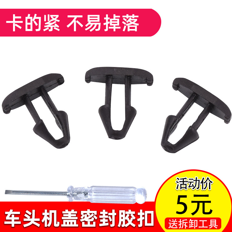 适配凯美瑞汉兰达兰德酷路泽普锐斯散热器格栅车头机盖密封胶条扣