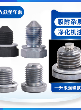 适配上汽大众ea888斯柯达一汽奥迪EA211汽车机油放油螺丝螺栓配件