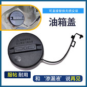 1.4 X5油箱盖 适用于昌河铃木北斗星1.0 加油口内盖 汽油盖