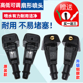 适配15 21款 新英朗雨刮喷水嘴出水头阅朗科沃兹雨刷前档玻璃喷水