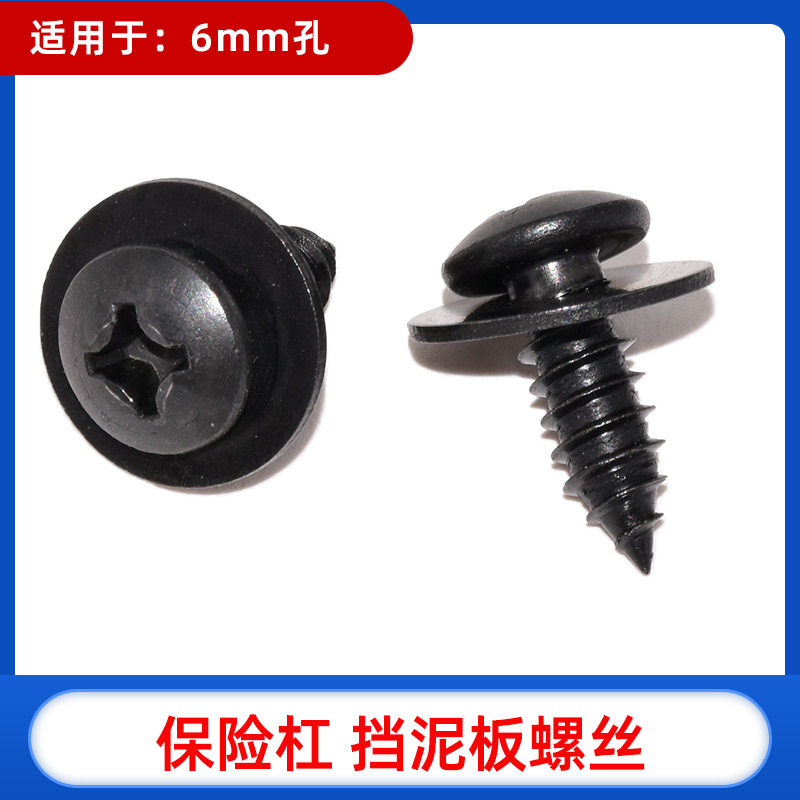 适用长安CS凌轩奔奔悦翔逸动锐程欧诺X5X7欧尚保险杠挡泥板螺丝钉,汽车零部件/养护/美容/维保,其他,淘宝优惠券,粉丝福利购,淘宝优惠卷