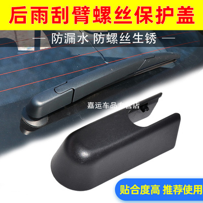 卡扣卡传祺GS5GM6M6后雨刮臂盖