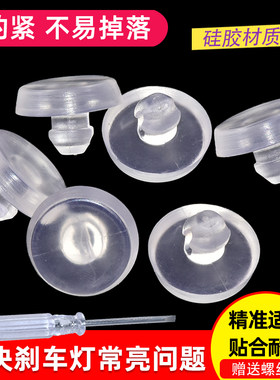 卡扣卡解决刹车灯常亮垫片