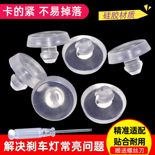 卡扣卡解决刹车灯常亮垫片