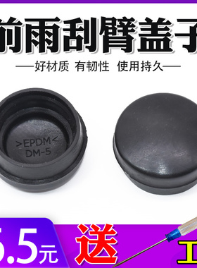 适配赛拉图福瑞迪智跑锐欧K2K3K5雨刮臂盖帽雨刷臂帽盖子螺丝盖帽