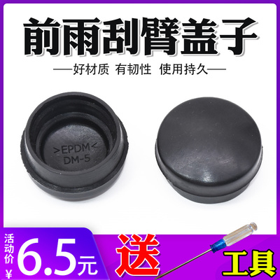 精光赛拉图福瑞迪智跑雨刮臂盖