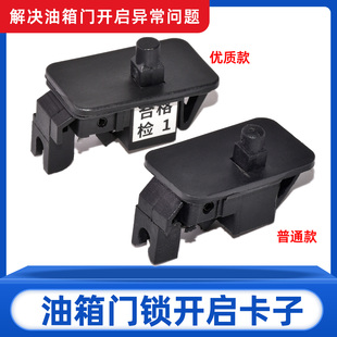 适配长安睿行M80油箱门卡扣M70M90S50油箱盖开启机构油箱外盖开关