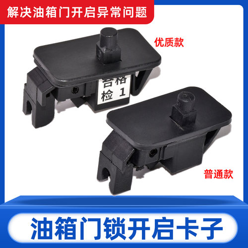 适配长安睿行M80油箱门卡扣M70M90S50油箱盖开启机构油箱外盖开关