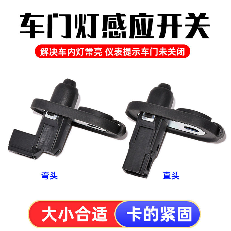 适用于奔腾B50B30B70B90X40X80车门灯感应开关门灯控制器门碰开关