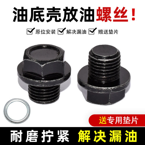劲炫欧蓝德奕歌翼神放油螺丝