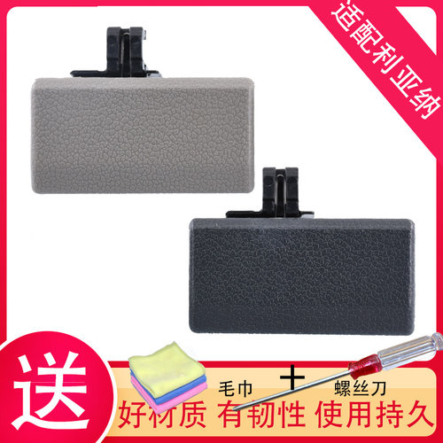 适配昌河铃木利亚纳A6 杂物盒扣手 A+1.4工具箱拉手M16手套箱锁扣