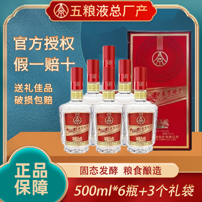 五粮液总厂东方娇子2号52度500ml浓香型粮食白酒商务送礼礼盒酒