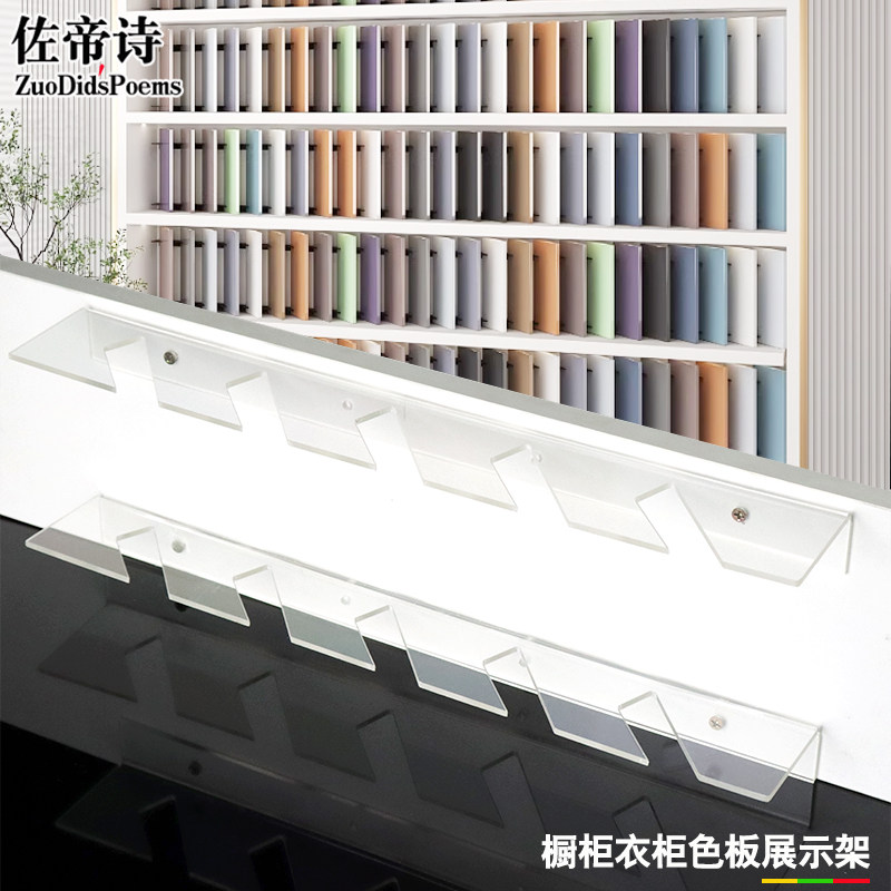 佐帝诗展示架亚克力色板架橱柜样图片