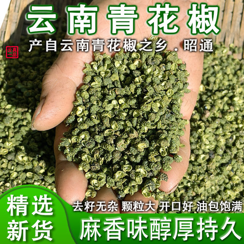 新货云南青花椒干货青麻椒粉散装绿麻椒特麻食用干花椒粉调料香料