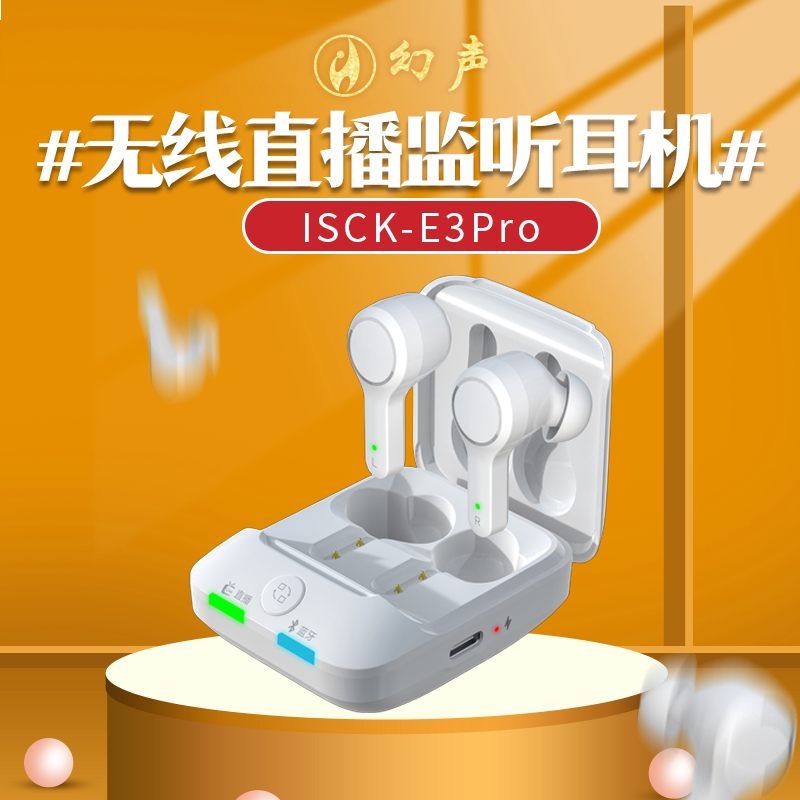幻声ISCK-E3pro无线监听耳机直播唱歌演出声卡专用蓝牙耳返_虎窝淘