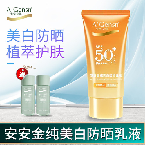 安安金纯美白防晒SPF50+全身50g