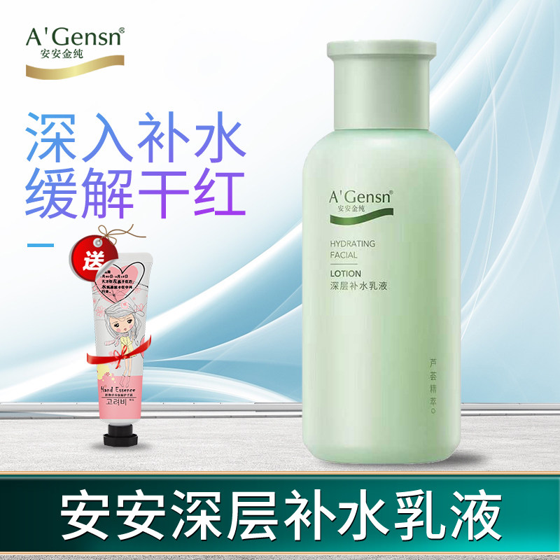安安金纯芦荟深层补水乳清爽保湿不油腻妆前乳女学生护肤乳男面霜