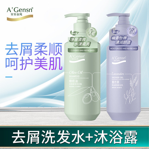 安安金纯去屑柔顺洗发露多种发质