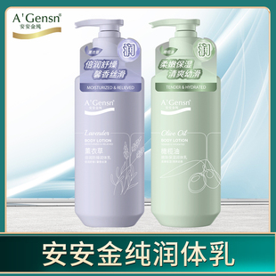 安安金纯橄榄油嫩肤润体乳薰衣草全身体乳补水保湿润肤持久留香