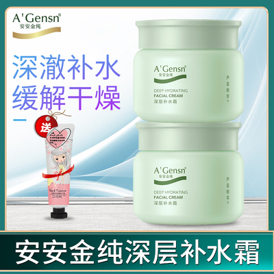 深层补水霜中国深层补水安安金纯