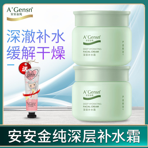 深层补水霜中国深层补水安安金纯