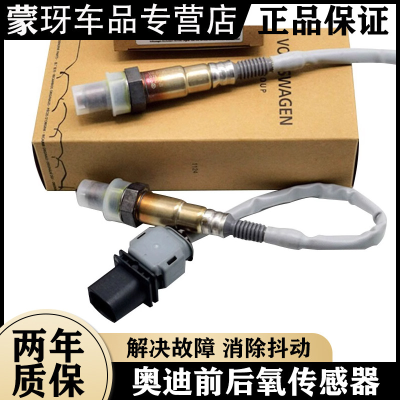 奥迪前后氧传感器全系适配