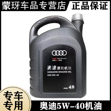奥迪机油 5W40 A3 A4 A5 A6 A7 A8 Q3 Q5 Q7发动机机油 原厂机油