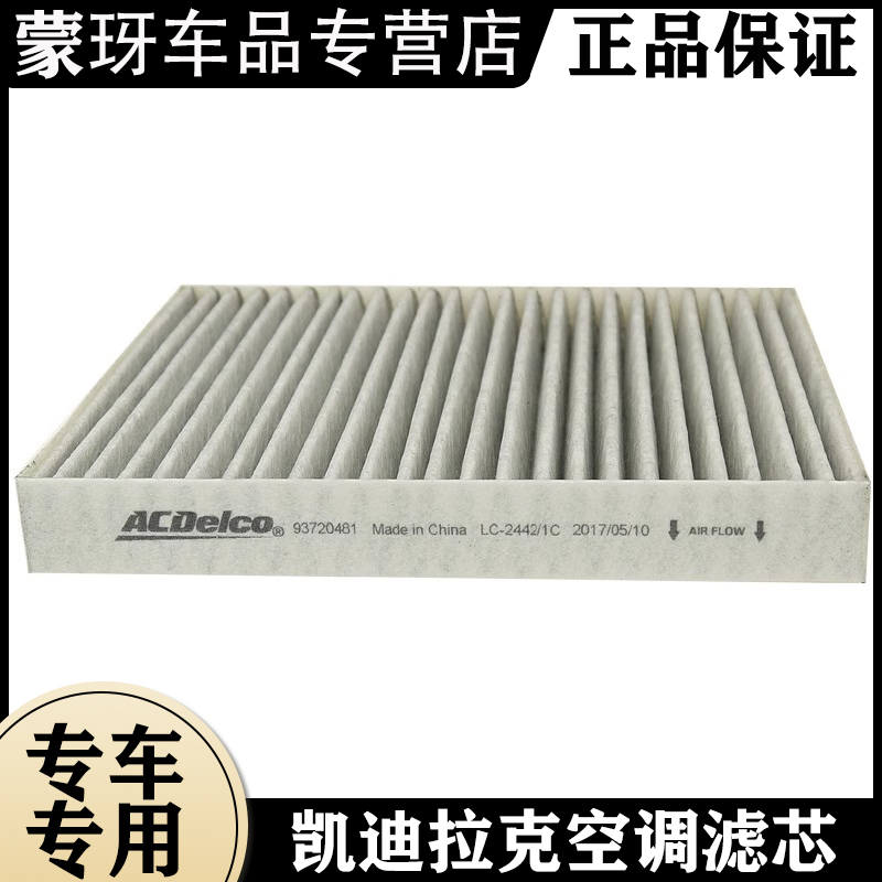 凯迪拉克原厂空调滤芯空气滤芯