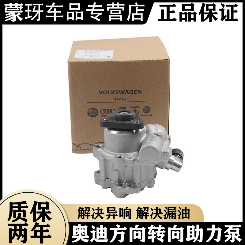 奧迪A3 A4L A5 A6L A7 A8 Q3 Q5 Q7 途銳 方向機助力泵轉向助力泵