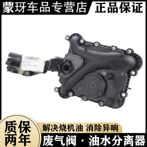 奥迪原厂废气阀油水分离器